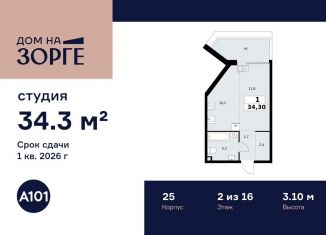 Продам квартиру студию, 34.3 м2, Москва, улица Зорге, 25с2, район Сокол