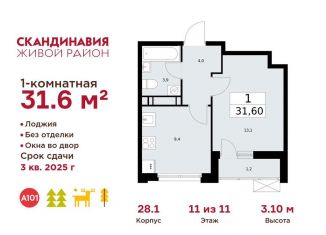 Продажа квартиры студии, 31.6 м2, посёлок Коммунарка, посёлок Коммунарка, 26