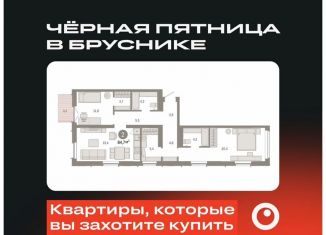 Продажа двухкомнатной квартиры, 84.7 м2, Тюмень, Ленинский округ