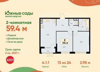 Продажа двухкомнатной квартиры, 59.4 м2, Москва, ЮЗАО