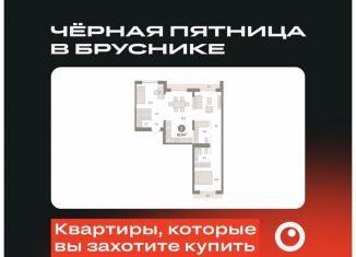 2-ком. квартира на продажу, 82.6 м2, Тюмень, Калининский округ