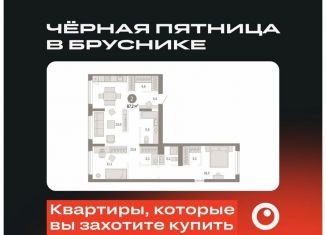 Продам 2-комнатную квартиру, 87.2 м2, Тюмень, Ленинский округ