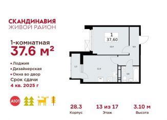 Продажа 1-комнатной квартиры, 37.6 м2, посёлок Коммунарка, посёлок Коммунарка, 26