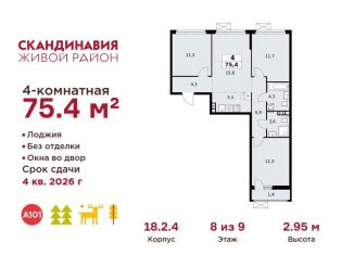 Продам четырехкомнатную квартиру, 75.4 м2, деревня Столбово, деревня Столбово, 69/1