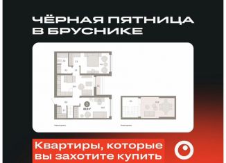 Двухкомнатная квартира на продажу, 89.8 м2, Тюмень, Центральный округ