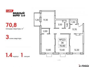Продажа трехкомнатной квартиры, 70.8 м2, деревня Сапроново, ЖК Видный Берег 2