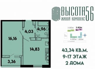 Однокомнатная квартира на продажу, 43.3 м2, Калининград, ЖК Высота 56