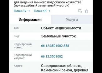 Продам участок, 1305 сот., деревня Шилова