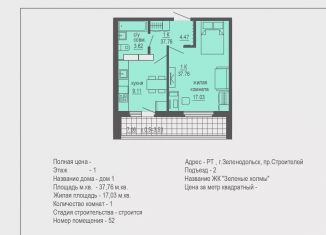 Продам 1-комнатную квартиру, 37.6 м2, Татарстан