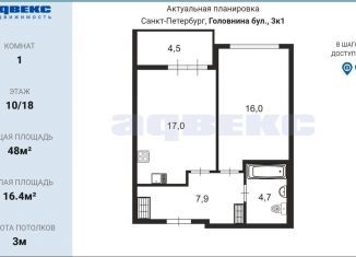 Продается 1-комнатная квартира, 48 м2, Санкт-Петербург, метро Приморская, бульвар Головнина, 3к1