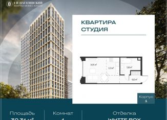 Продаю квартиру студию, 30.3 м2, Москва, метро Нагатинская, Нагатинская улица, к1вл1