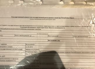 Продам земельный участок, 8.5 сот., поселок городского типа Коктебель, 9-я Морская улица