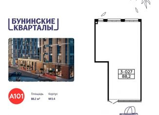 Продам торговую площадь, 88.2 м2, поселение Сосенское, жилой комплекс Бунинские Кварталы, к3.4