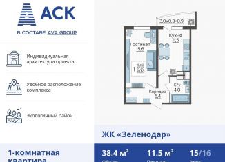 1-комнатная квартира на продажу, 37.9 м2, Краснодарский край, улица Садовое Кольцо, 3