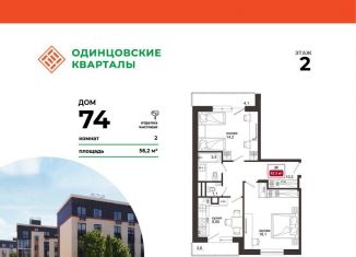 Продается 2-комнатная квартира, 56.2 м2, деревня Солманово, ЖК Одинцовские Кварталы