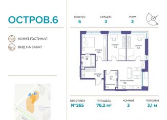 Продажа трехкомнатной квартиры, 76.2 м2, Москва, ЖК Остров