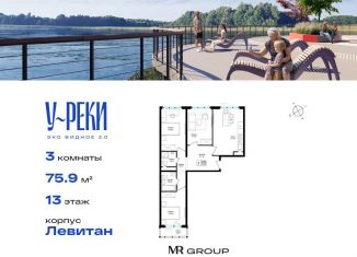 3-ком. квартира на продажу, 76 м2, деревня Сапроново, ЖК Эко Видное 2.0