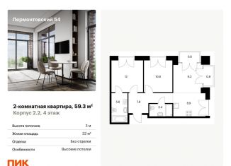 Продам двухкомнатную квартиру, 59.3 м2, Санкт-Петербург, Адмиралтейский район, жилой комплекс Лермонтовский 54, к 2.1