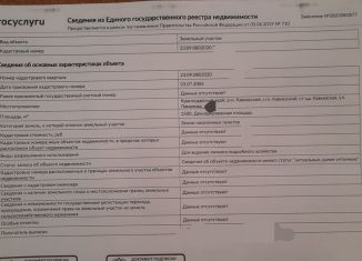 Участок на продажу, 15 сот., станица Кавказская, улица Ламанова