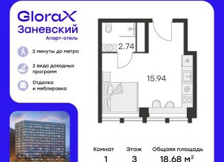 Квартира на продажу студия, 18.7 м2, Санкт-Петербург, метро Новочеркасская