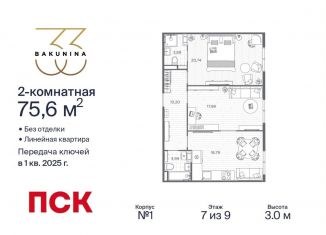 2-ком. квартира на продажу, 75.6 м2, Санкт-Петербург