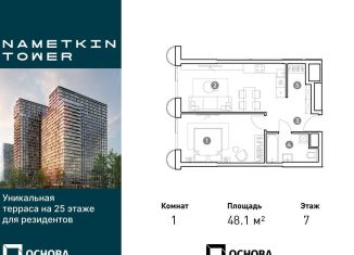 Продажа 1-комнатной квартиры, 48.1 м2, Москва, улица Намёткина, 10А