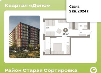 Продажа 1-комнатной квартиры, 40.5 м2, Екатеринбург, Железнодорожный район