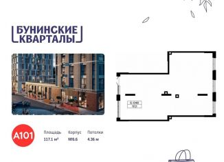 Продается торговая площадь, 117.1 м2, поселение Сосенское, жилой комплекс Бунинские Кварталы, 6.6