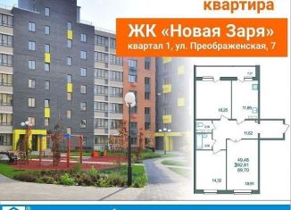 Трехкомнатная квартира на продажу, 89.7 м2, Белгородская область, Преображенская улица, 7