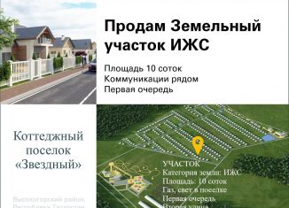 Продаю земельный участок, 10 сот., село Инся