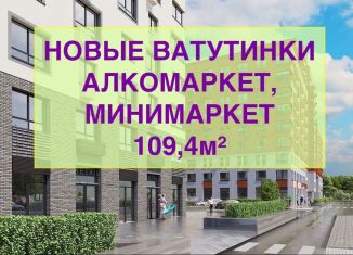 Сдам торговую площадь, 109.4 м2, поселение Десёновское, микрорайон Новые Ватутинки Центральный, к9/1.2