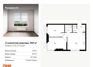 Продается 2-ком. квартира, 49.1 м2, Москва, жилой комплекс Руставели 14, к2.5, метро Бутырская