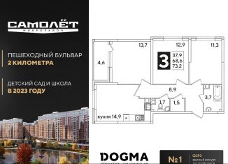 Продажа 3-комнатной квартиры, 73.2 м2, Краснодар