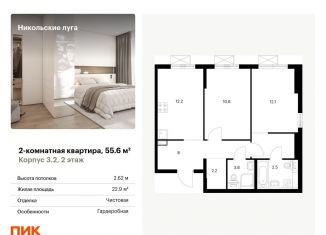 Продажа 2-комнатной квартиры, 55.6 м2, Москва, станция Щербинка
