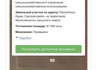 Продам земельный участок, 813 сот., Молочненское сельское поселение, Театральная площадь