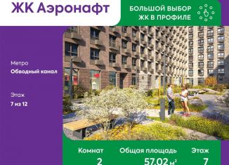 Продается 2-ком. квартира, 57 м2, Санкт-Петербург, метро Волковская, жилой комплекс Аэронавт, 4