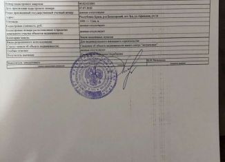 Продажа земельного участка, 10 сот., поселок городского типа Зуя, Афинская улица