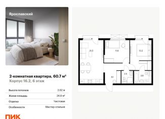 Продается двухкомнатная квартира, 60.7 м2, Московская область
