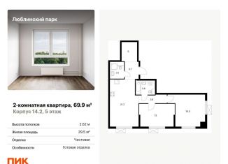 2-комнатная квартира на продажу, 69.9 м2, Москва, метро Марьино
