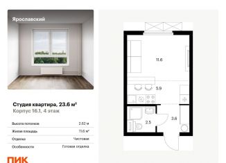 Продам квартиру студию, 23.6 м2, Мытищи, ЖК Ярославский