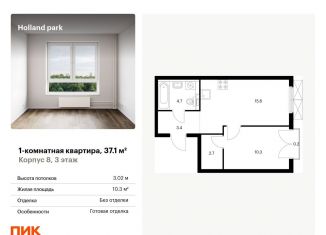 Продаю 1-комнатную квартиру, 37.1 м2, Москва, ЖК Холланд Парк