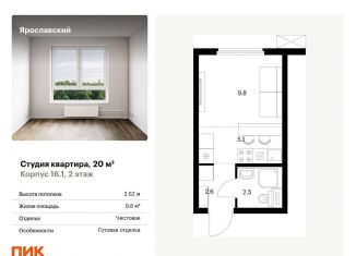 Квартира на продажу студия, 20 м2, Московская область