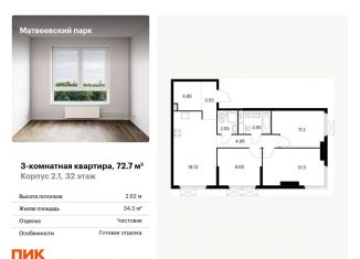 Продам 3-комнатную квартиру, 72.7 м2, Москва, Очаковское шоссе, 5к4, метро Мичуринский проспект