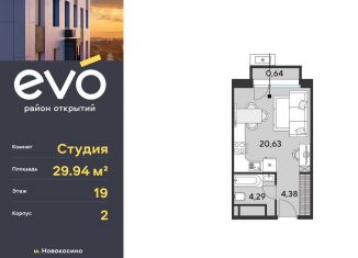 Продажа квартиры студии, 29.9 м2, Реутов