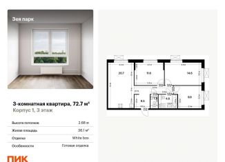 Продажа трехкомнатной квартиры, 72.7 м2, Амурская область