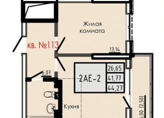 Продается 2-комнатная квартира, 44.3 м2, Ростовская область, Буйнакская улица, 7