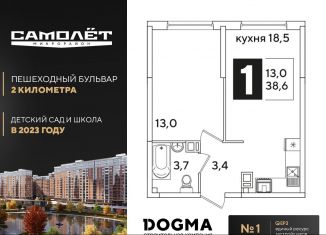 Однокомнатная квартира на продажу, 38.6 м2, Краснодар