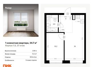 Продается 1-комнатная квартира, 34.7 м2, Москва, жилой комплекс Полар, 1.5