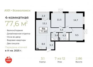 Продаю четырехкомнатную квартиру, 77.6 м2, Ленинградская область