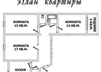Продам 3-комнатную квартиру, 65 м2, Челябинск, улица Руставели, 30, Ленинский район